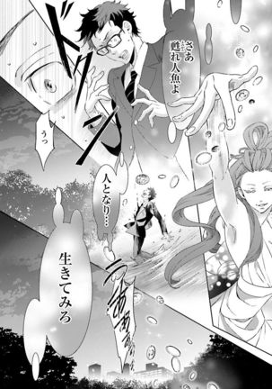 Ningyo no Ouji-sama - Mermaid Prince 1 - Page 45