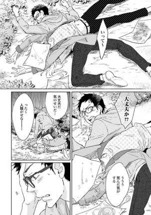 Ningyo no Ouji-sama - Mermaid Prince 1 Page #183