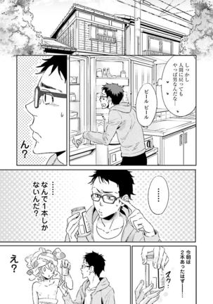 Ningyo no Ouji-sama - Mermaid Prince 1 Page #120