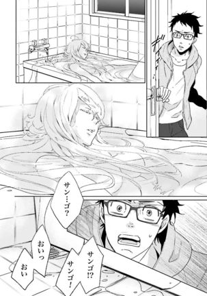 Ningyo no Ouji-sama - Mermaid Prince 1 Page #107