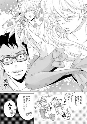 Ningyo no Ouji-sama - Mermaid Prince 1 Page #122