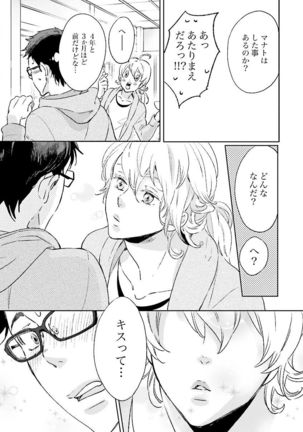 Ningyo no Ouji-sama - Mermaid Prince 1 Page #130