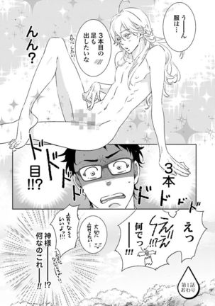 Ningyo no Ouji-sama - Mermaid Prince 1 Page #49