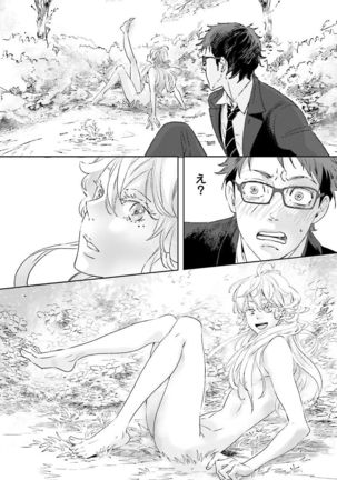 Ningyo no Ouji-sama - Mermaid Prince 1 - Page 47