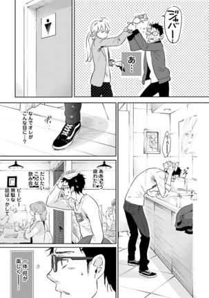 Ningyo no Ouji-sama - Mermaid Prince 1 Page #142
