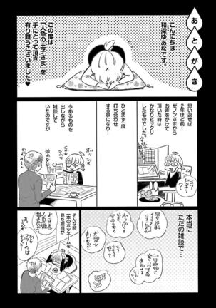 Ningyo no Ouji-sama - Mermaid Prince 1 Page #193