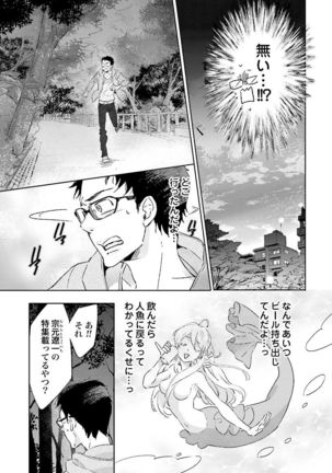 Ningyo no Ouji-sama - Mermaid Prince 1 Page #178