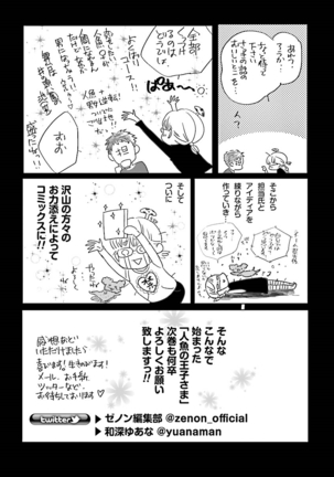 Ningyo no Ouji-sama - Mermaid Prince 1 Page #194