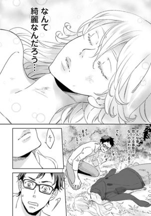 Ningyo no Ouji-sama - Mermaid Prince 1 Page #22