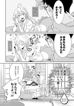 Ningyo no Ouji-sama - Mermaid Prince 1 Page #157