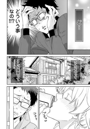 Ningyo no Ouji-sama - Mermaid Prince 1 Page #155