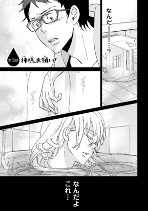 Ningyo no Ouji-sama - Mermaid Prince 1 Page #90