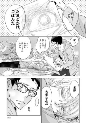 Ningyo no Ouji-sama - Mermaid Prince 1 Page #184