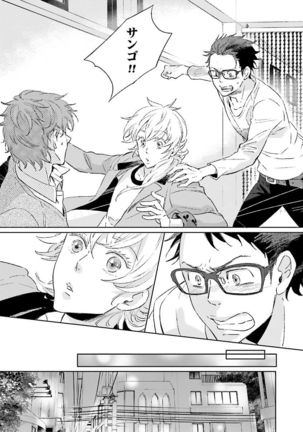 Ningyo no Ouji-sama - Mermaid Prince 1 Page #149
