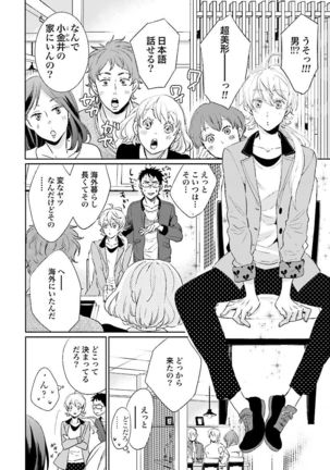 Ningyo no Ouji-sama - Mermaid Prince 1 Page #139