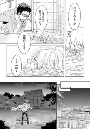 Ningyo no Ouji-sama - Mermaid Prince 1 Page #111