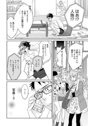 Ningyo no Ouji-sama - Mermaid Prince 1 Page #13