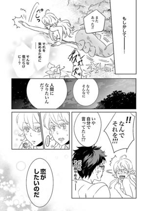Ningyo no Ouji-sama - Mermaid Prince 1 - Page 28