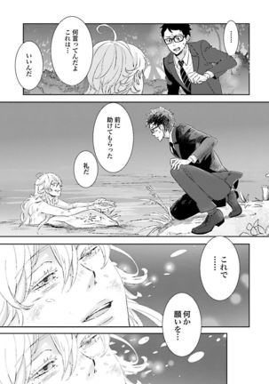 Ningyo no Ouji-sama - Mermaid Prince 1 - Page 38