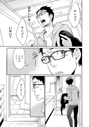 Ningyo no Ouji-sama - Mermaid Prince 1 Page #106