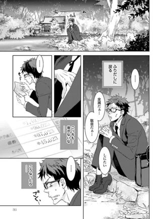 Ningyo no Ouji-sama - Mermaid Prince 1 Page #34