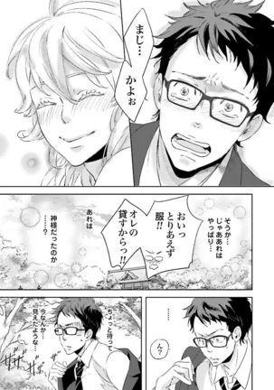 Ningyo no Ouji-sama - Mermaid Prince 1 Page #48
