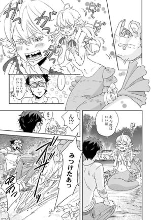 Ningyo no Ouji-sama - Mermaid Prince 1 Page #26