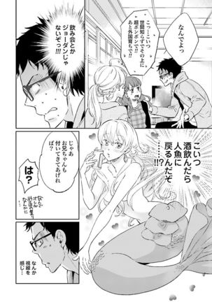 Ningyo no Ouji-sama - Mermaid Prince 1 Page #137