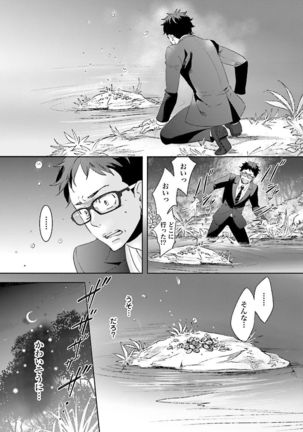 Ningyo no Ouji-sama - Mermaid Prince 1 Page #40