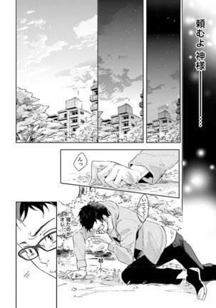 Ningyo no Ouji-sama - Mermaid Prince 1 Page #117