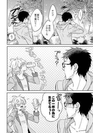 Ningyo no Ouji-sama - Mermaid Prince 1 Page #189