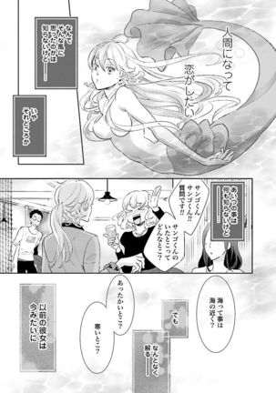 Ningyo no Ouji-sama - Mermaid Prince 1 Page #145