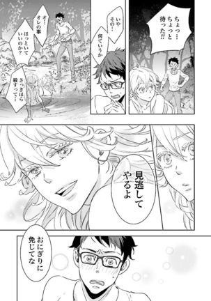 Ningyo no Ouji-sama - Mermaid Prince 1 Page #30