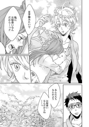 Ningyo no Ouji-sama - Mermaid Prince 1 Page #76