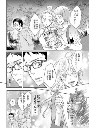 Ningyo no Ouji-sama - Mermaid Prince 1 - Page 179