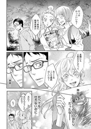 Ningyo no Ouji-sama - Mermaid Prince 1 Page #179