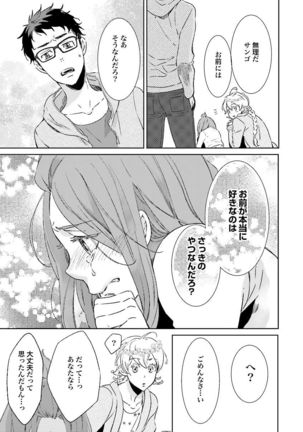 Ningyo no Ouji-sama - Mermaid Prince 1 Page #78