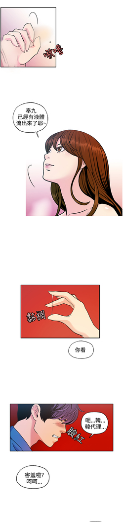 淫stagram Ch.6~7 中文