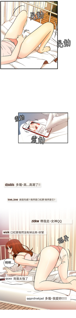 淫stagram Ch.6~7 中文