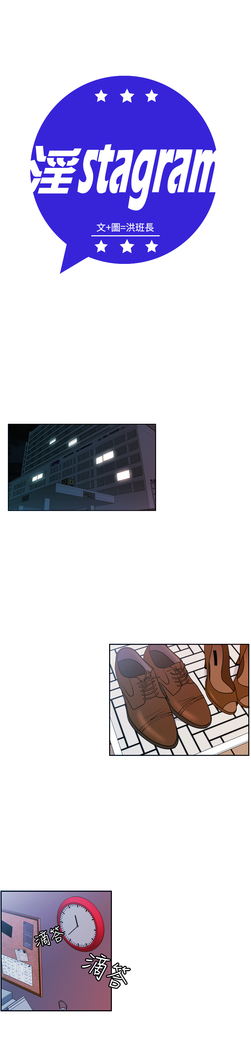 淫stagram Ch.6~7 中文