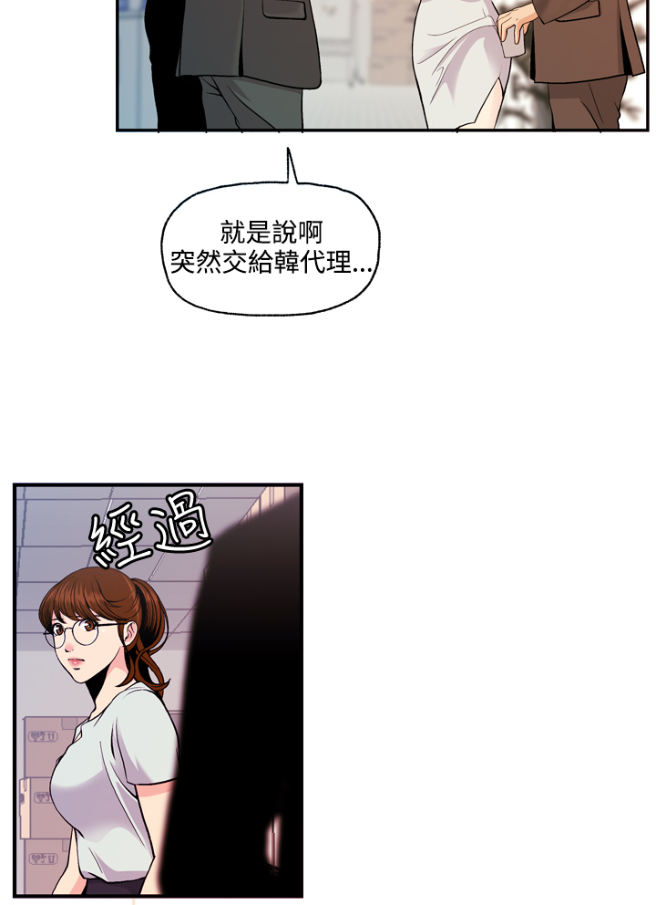 淫stagram Ch.6~7 中文