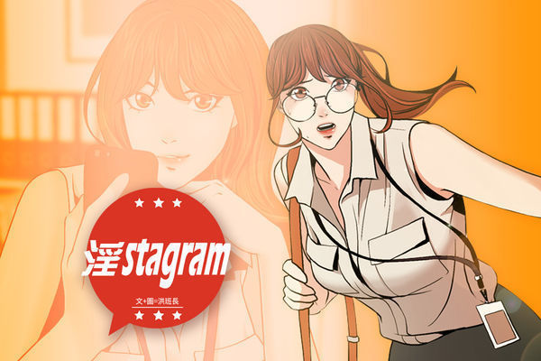 淫stagram Ch.6~7 中文