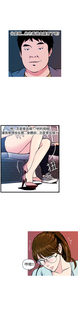 淫stagram Ch.6~7 中文