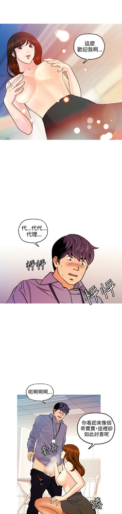 淫stagram Ch.6~7 中文