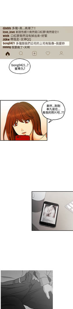 淫stagram Ch.6~7 中文