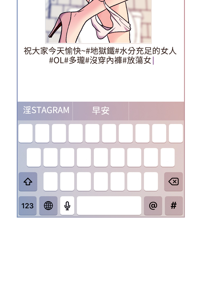 淫stagram Ch.6~7 中文