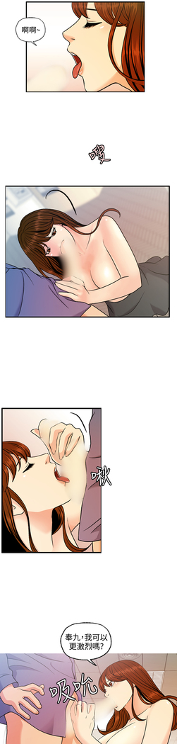淫stagram Ch.6~7 中文