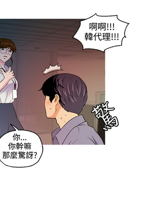 淫stagram Ch.6~7 中文 Page #19