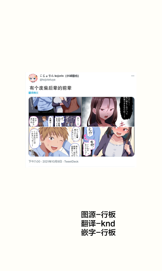 有个废柴后辈的前辈|ダメな後輩を持つ先輩の話