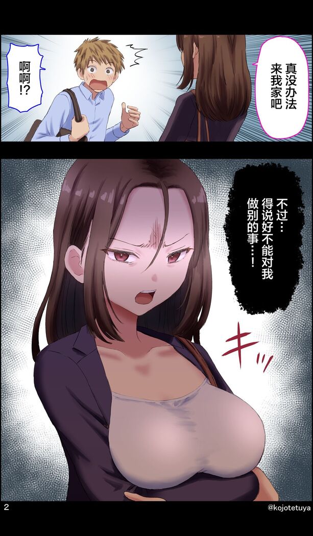 有个废柴后辈的前辈|ダメな後輩を持つ先輩の話